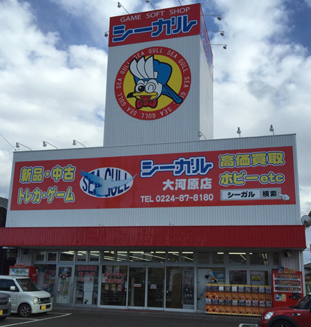 シーガル大河原店