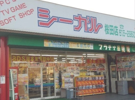 シーガル桜田店