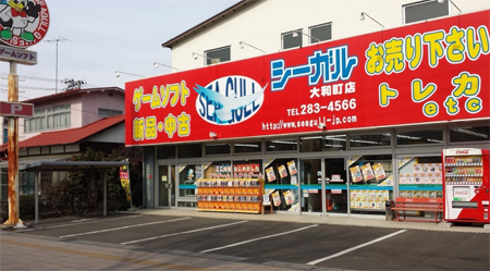 シーガル大和町店